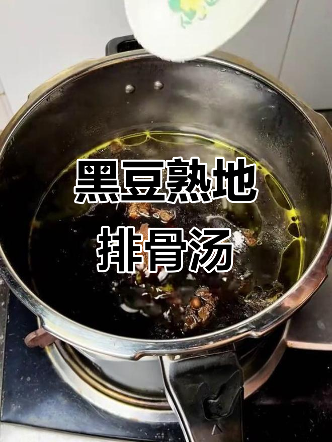 每周两次黑豆熟地排骨汤,滋补女人气色更佳