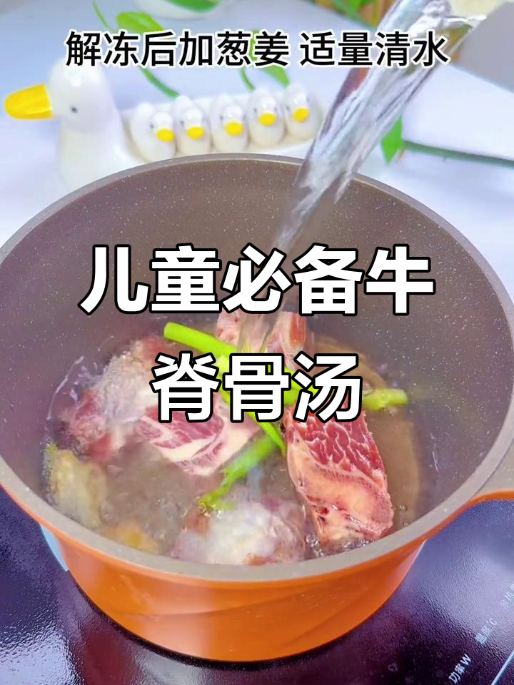 孩子长身体必喝!牛脊骨汤营养又美味,做法超简单