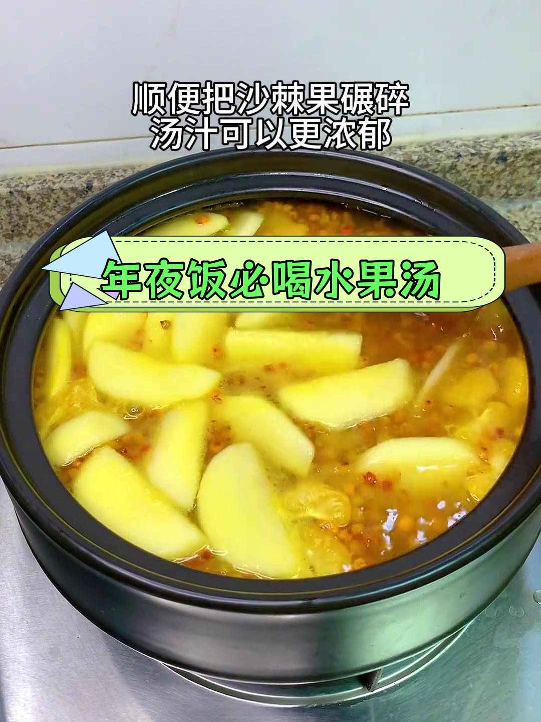 过年餐桌必备开胃水果汤,酸甜可口解腻又助消化!