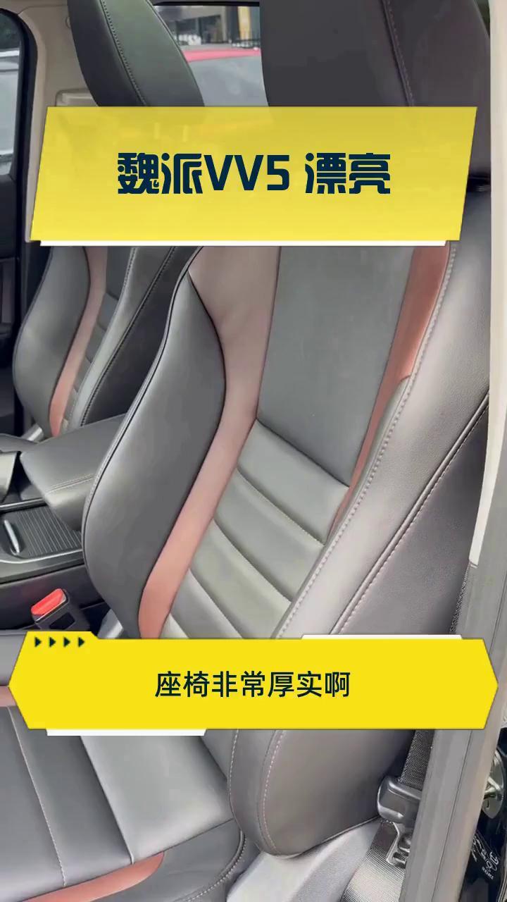 魏派VV5 漂亮