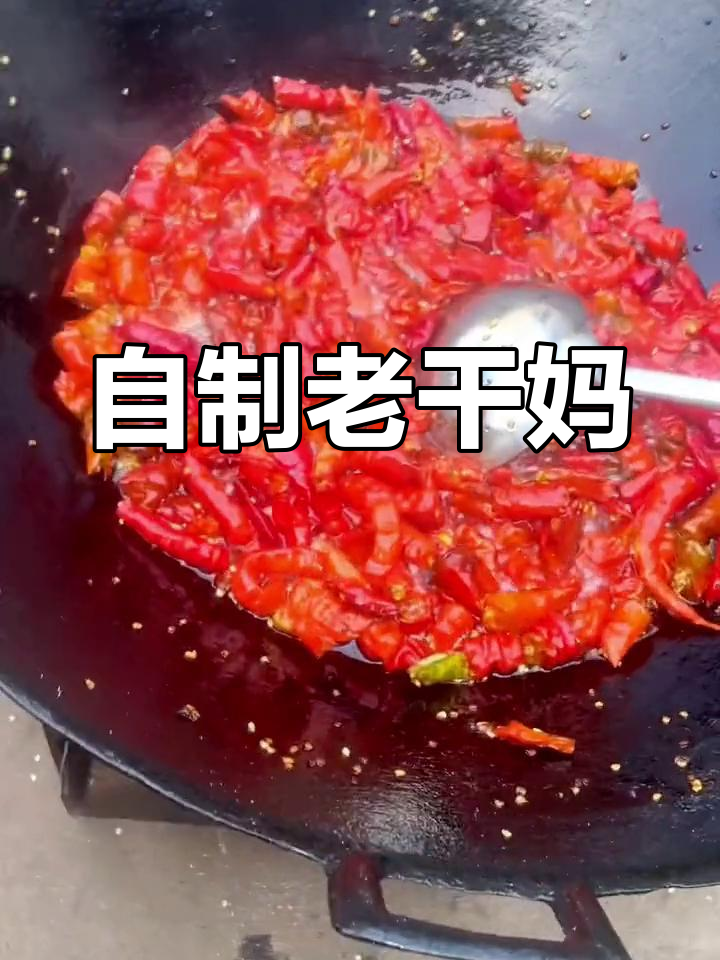 一年一度的自制老干妈,辣椒酱的独特风味