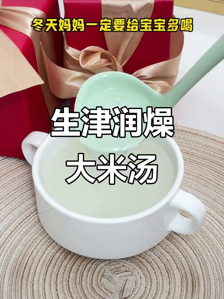 冬季必备!生津润燥大米汤,大人小孩一起喝