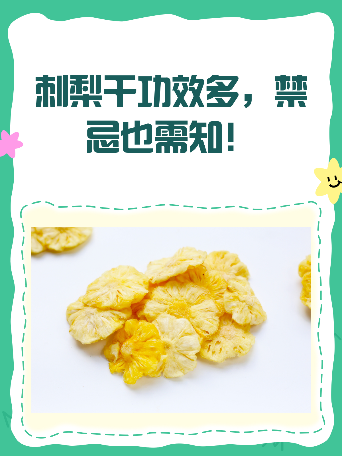 刺梨干泡水,养生有道也有忌!