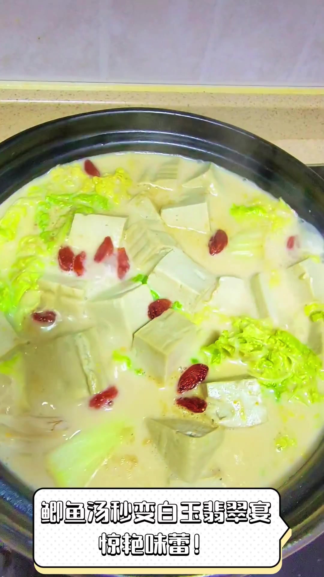 鲫鱼汤秒变白玉翡翠宴,惊艳味蕾!