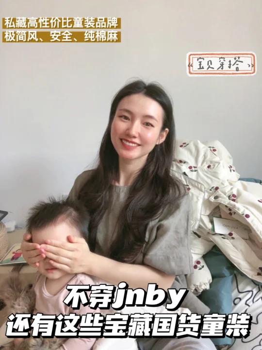 不穿jnby这些高性价比国货童装更香