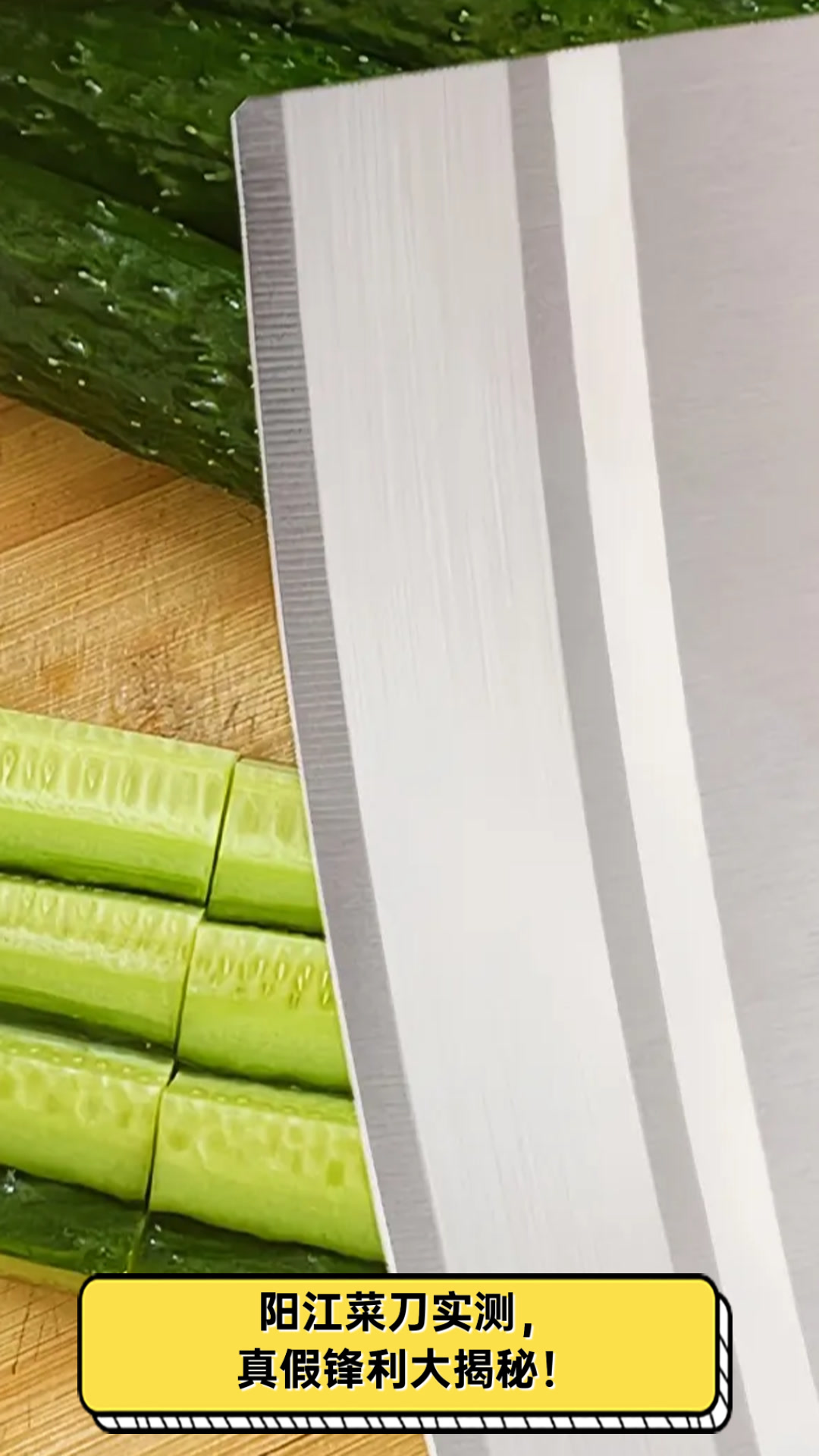 阳江菜刀实测,真假锋利大揭秘!