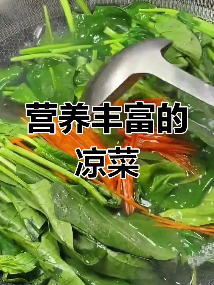 炝拌菠菜,简单又美味