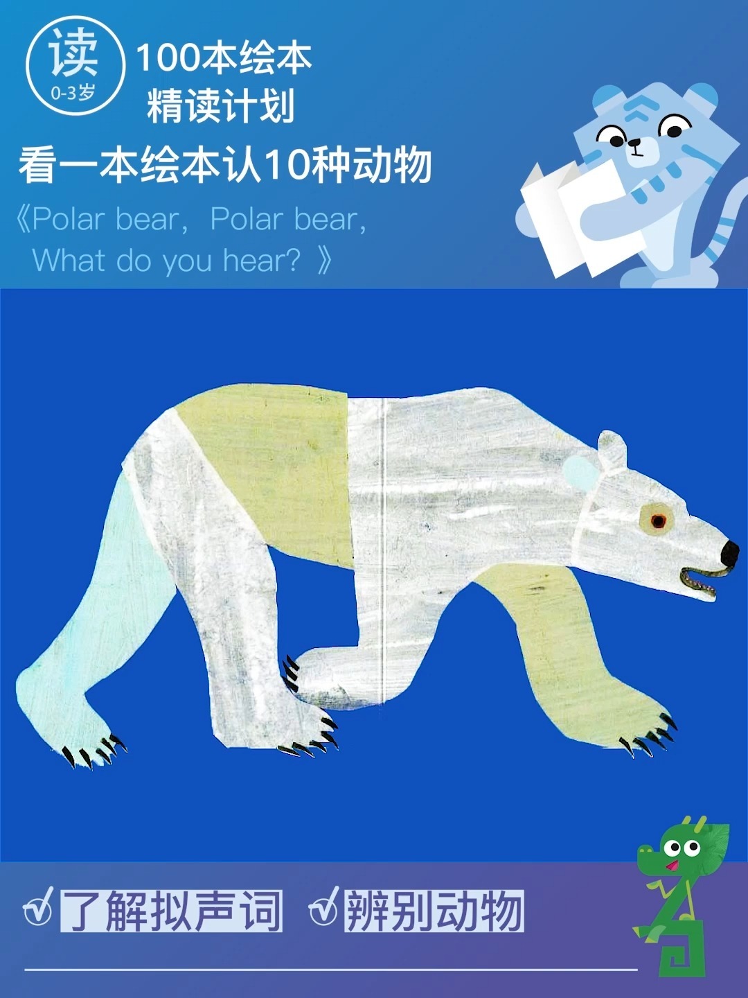 绘本精读5/100|一本书认10种动物叫声