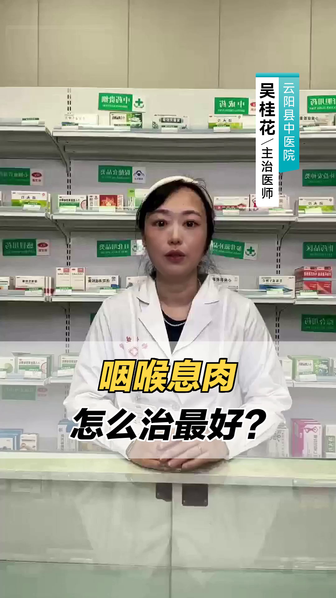 咽喉息肉怎么治最好？