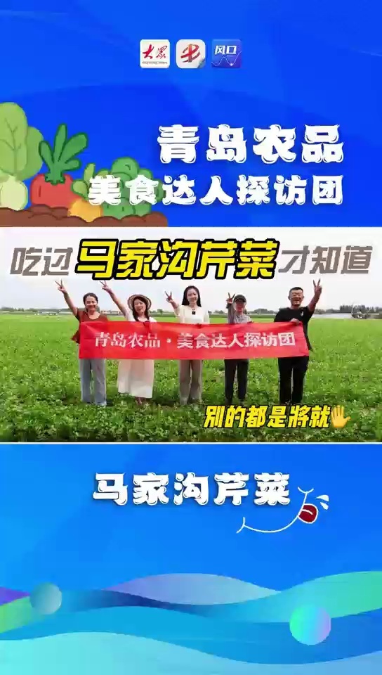 吃过马家沟芹菜才知道，别的都是将就