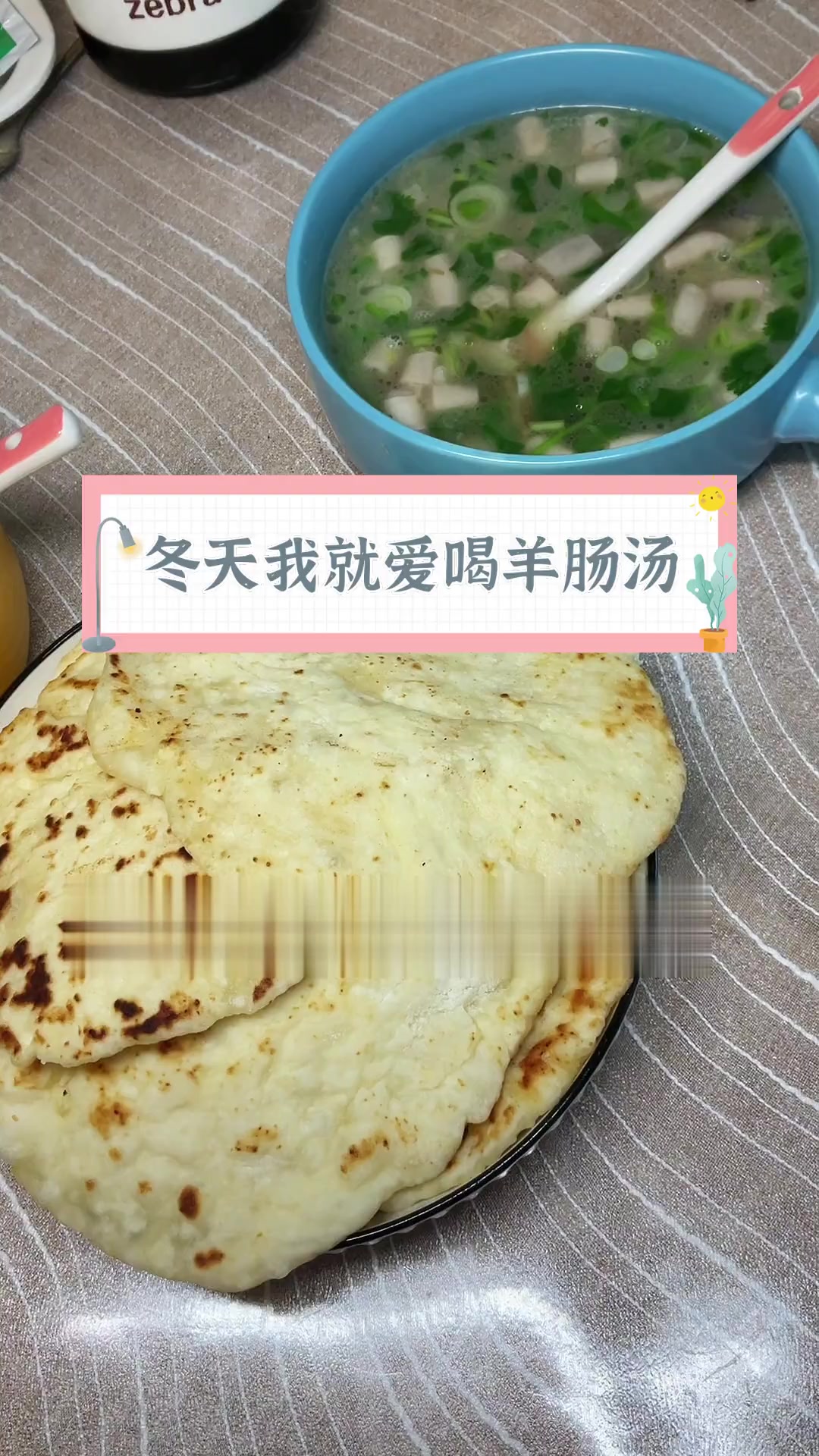 冬天我就爱喝羊肠汤