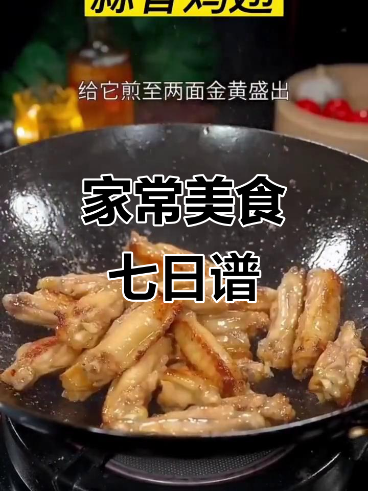 七天家常菜不重样,胡萝卜、平菇炒出美味晚餐