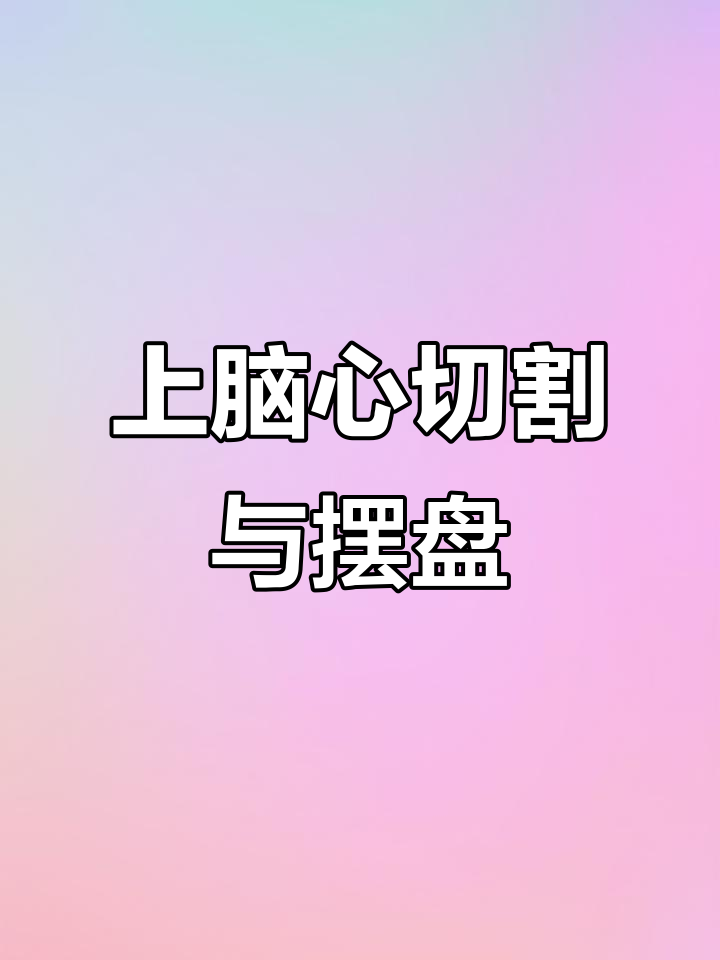 烤肉店必备:牛上脑心分割技巧与摆盘创新