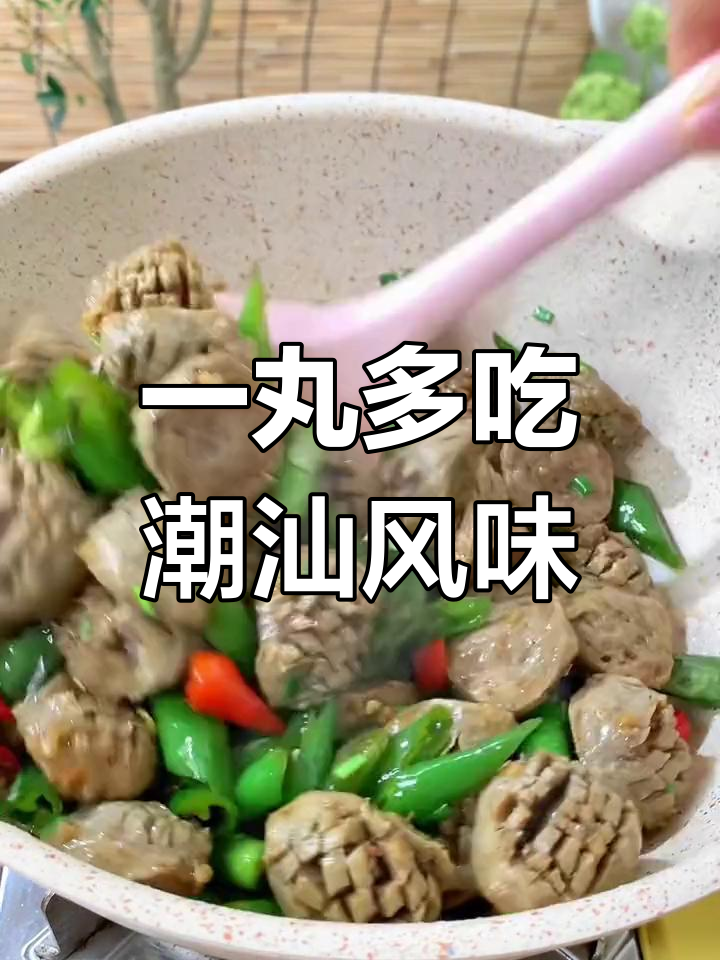 潮汕牛肉丸的多种做法,火锅与炒菜皆宜