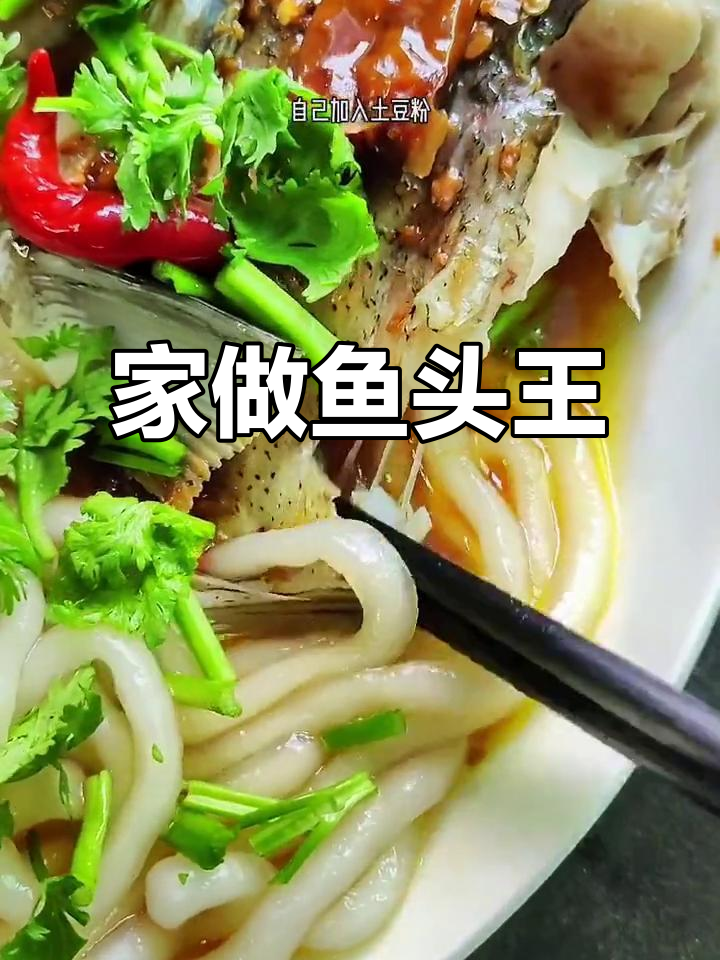 温州夜宵必备,鱼头王家常做法,轻松享受美味!