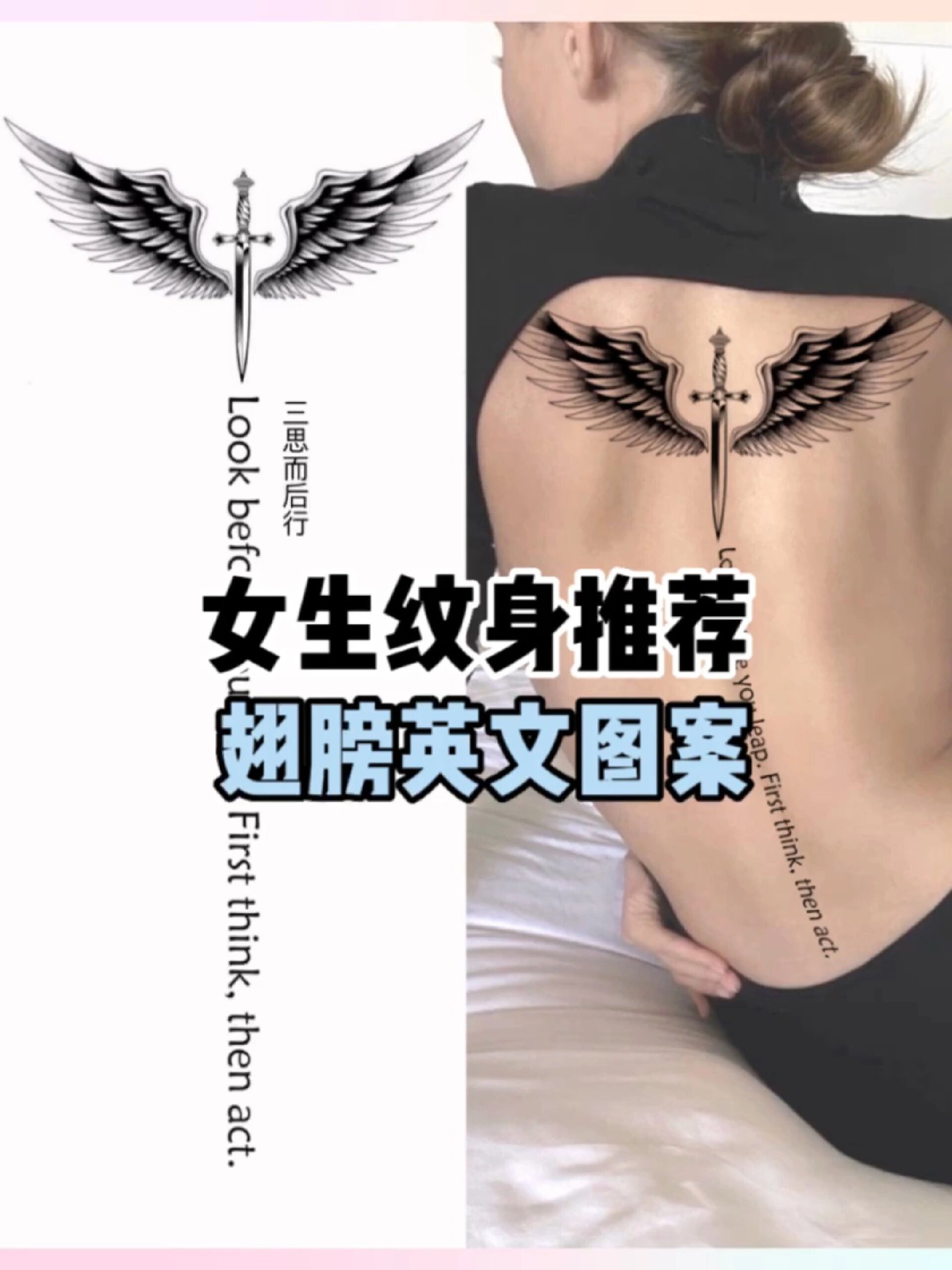 女生后背翅膀纹身图案