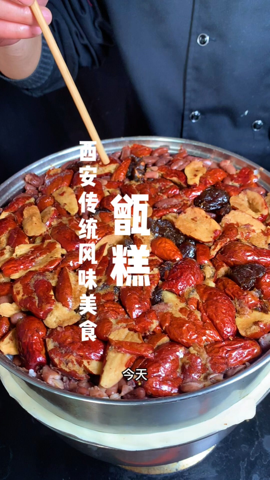 甑糕制作