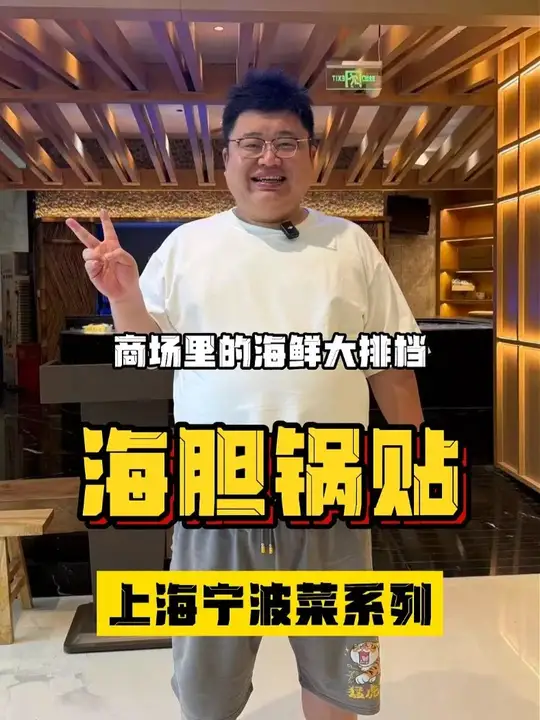 上海开在商场里的超实惠的宁波大排档