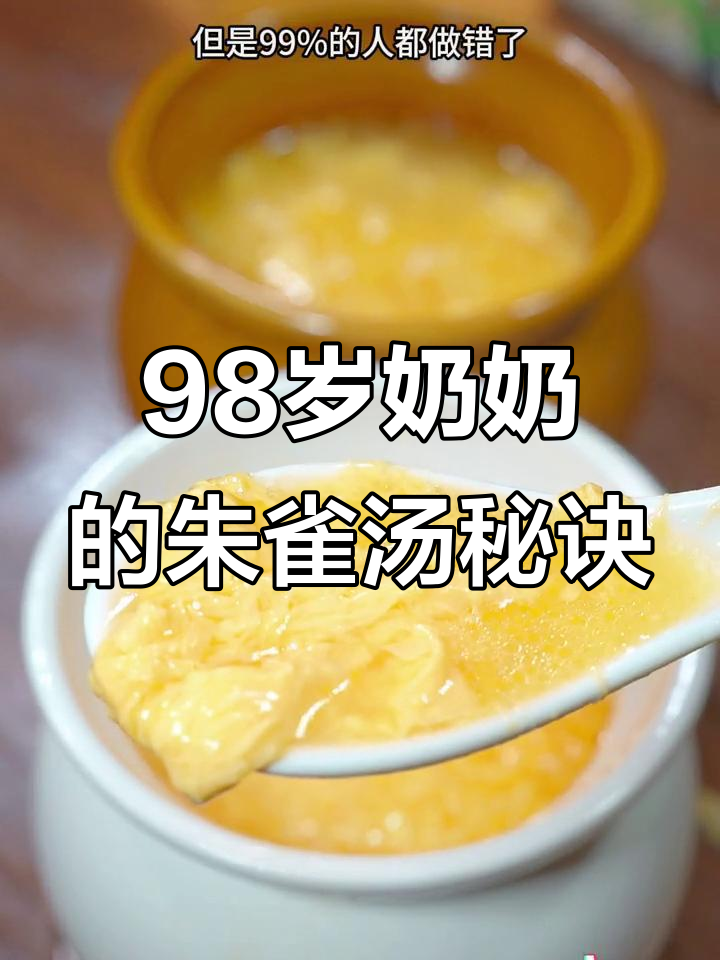 98岁奶奶坚持每天喝朱雀汤,做法揭秘竟是这样
