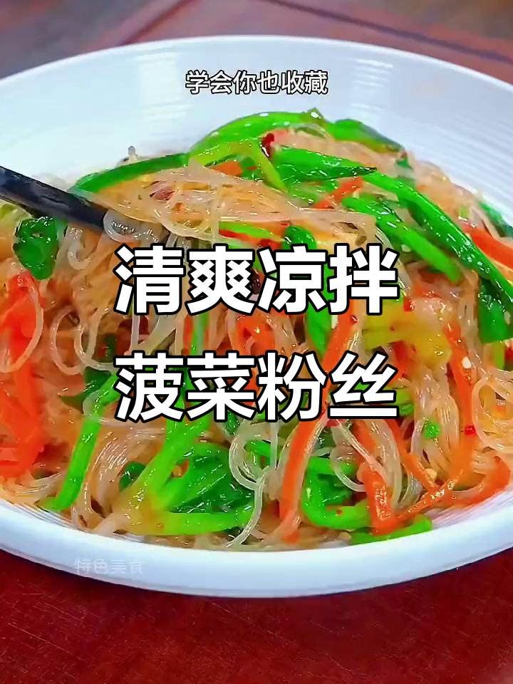 这道凉拌菠菜粉丝,年夜饭必备解腻美味