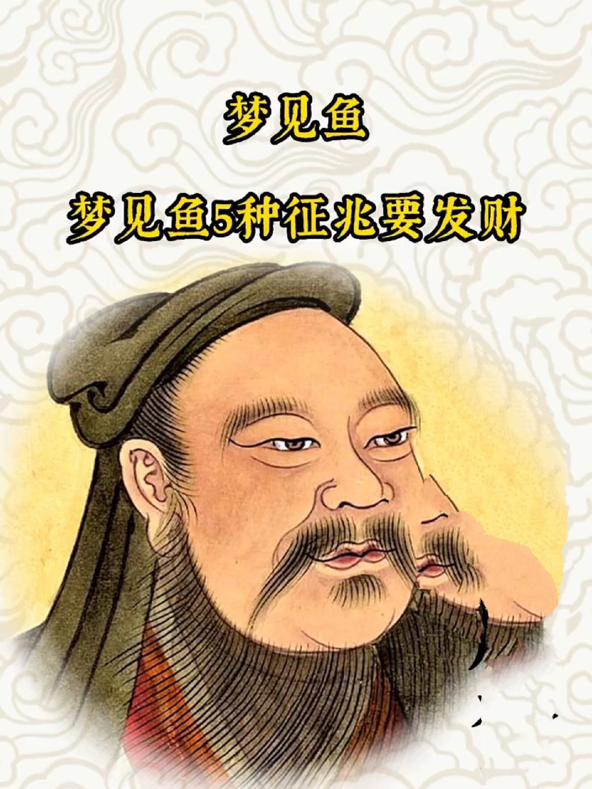 梦见鱼,梦见鱼5种征兆要发财