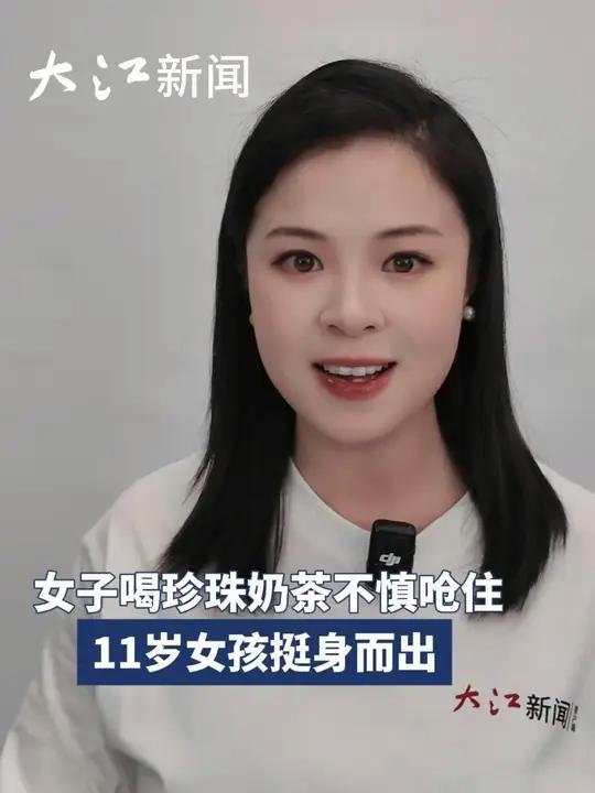 女子喝珍珠奶茶不慎呛住 11岁女孩挺身而出