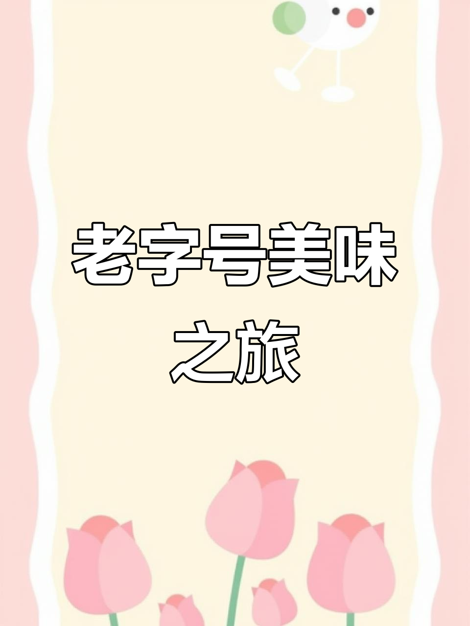 泉州老店,70年传承的海蛎肉粽与牛肉羹,你尝过吗?