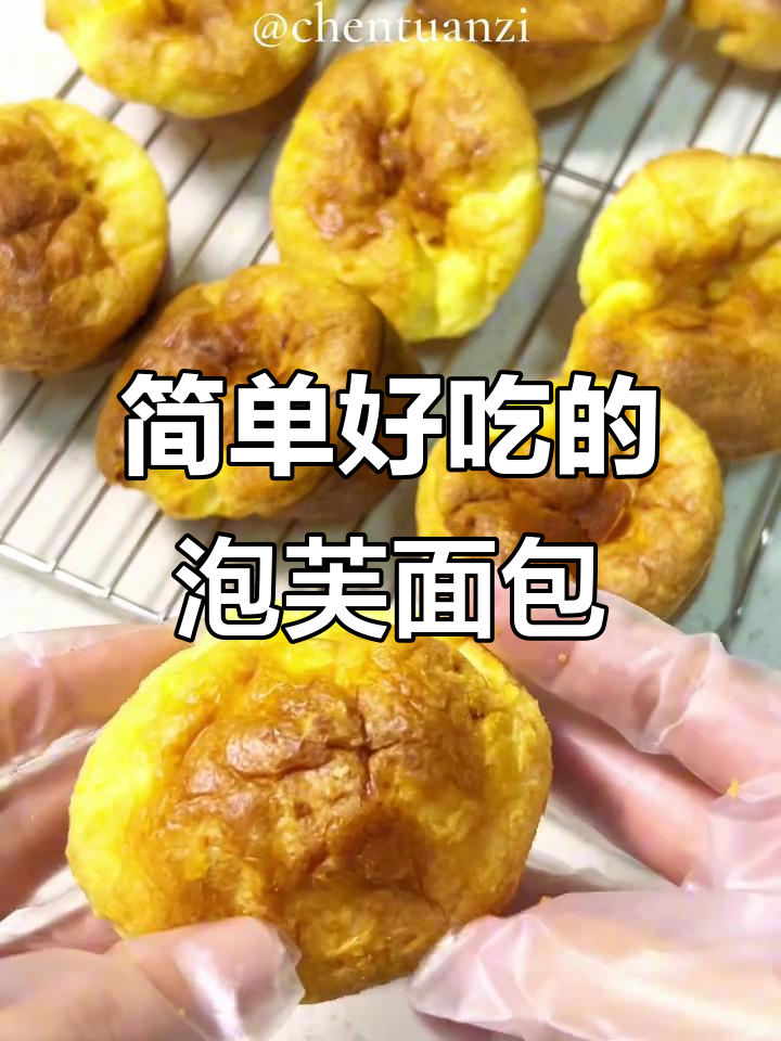 手残党也能轻松做泡芙面包,味道超赞!