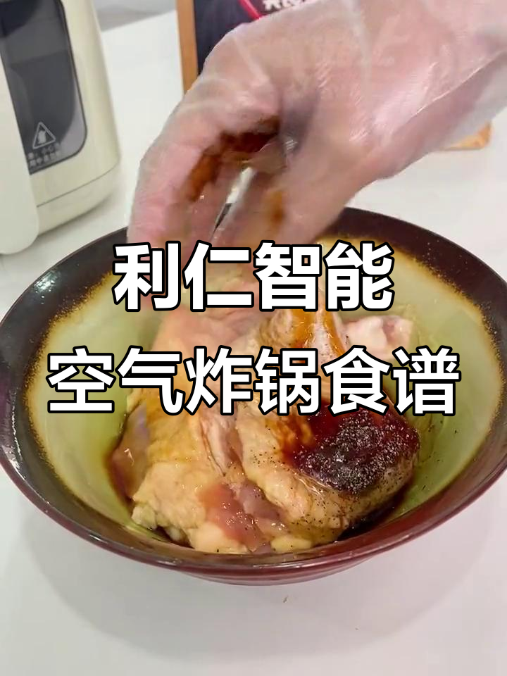 照烧鸡腿,空气炸锅轻松做!外嫩内多汁,减肥也能吃得好