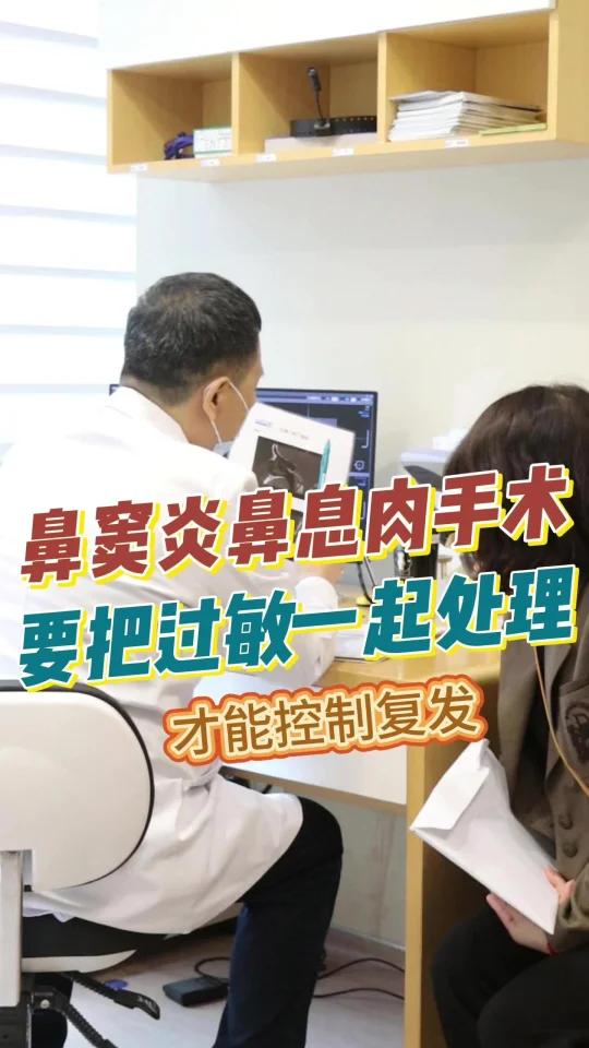 鼻窦炎鼻息肉手术,解决过敏,才能控制复发