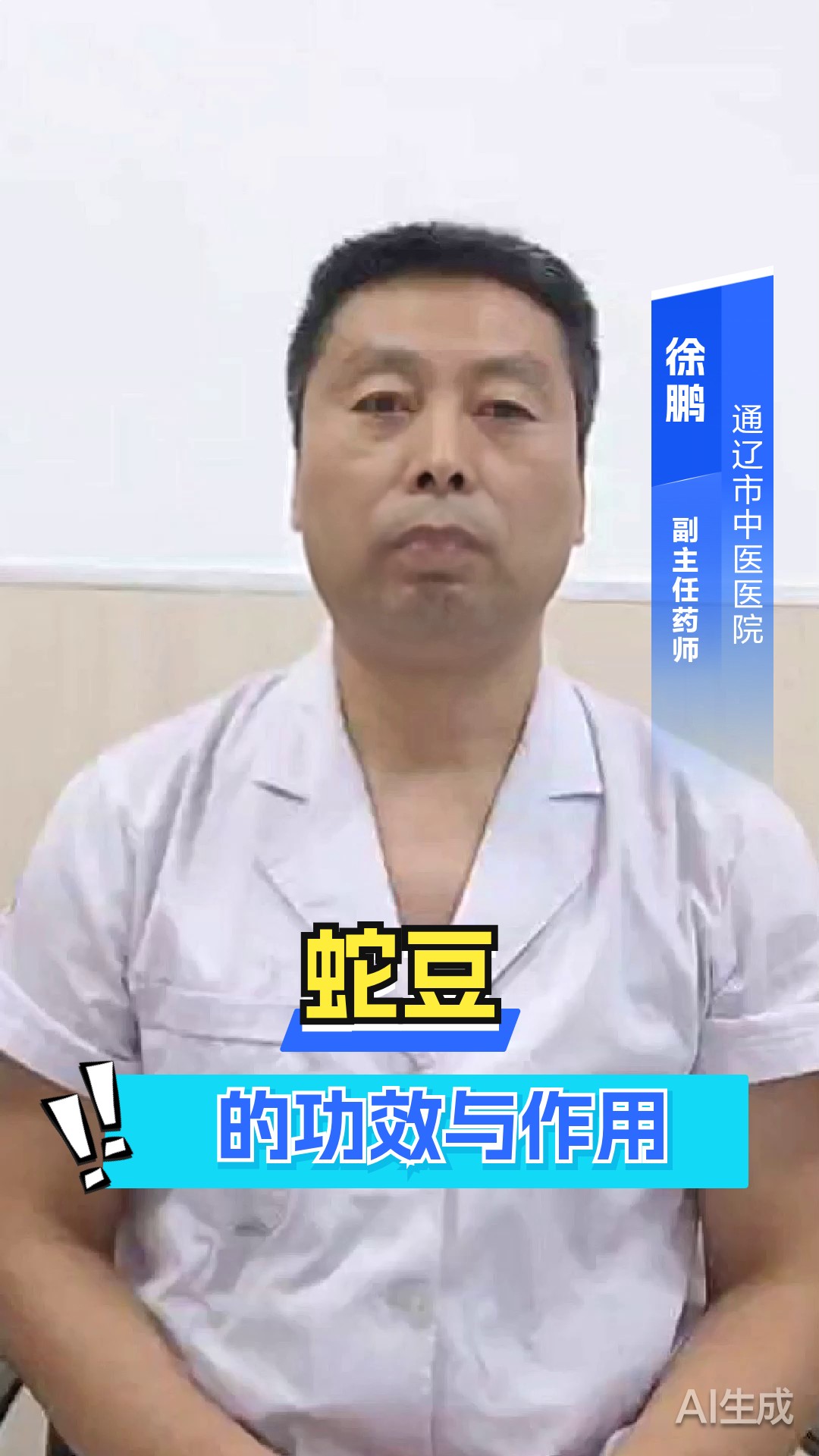 蛇豆的功效与作用