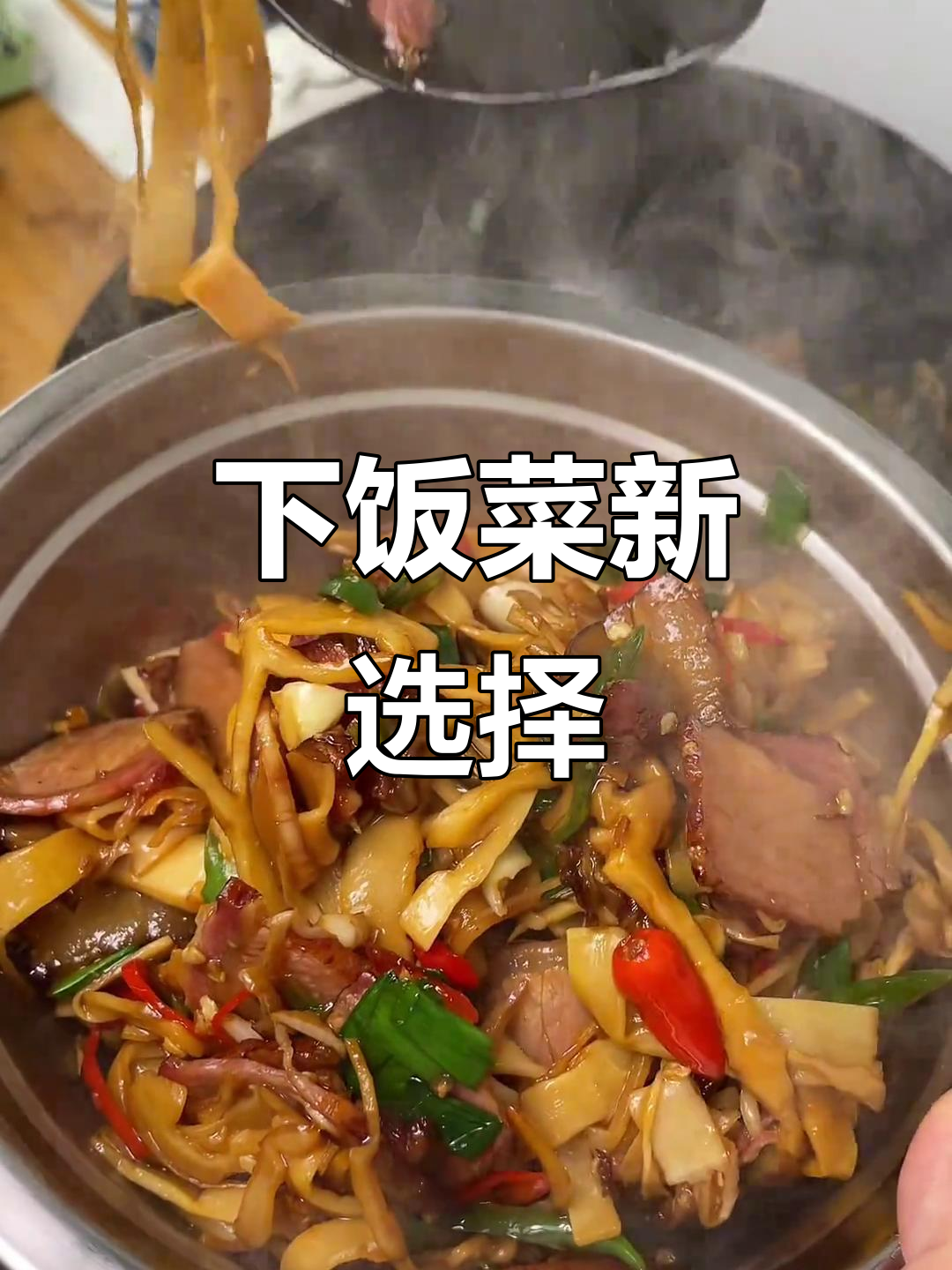 脆笋炒腊肉,简单一炒就美味十足,拌饭吃简直停不下来!