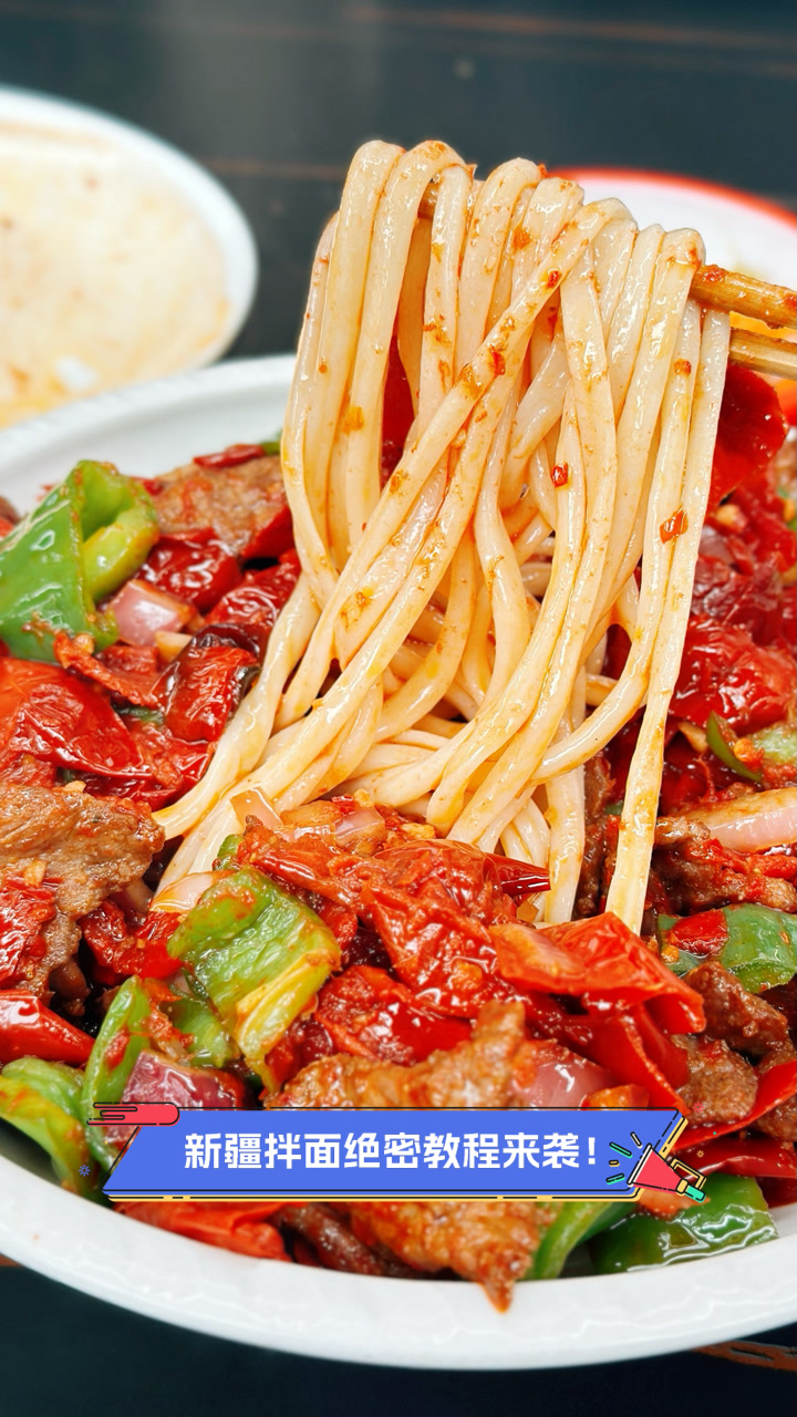 新疆拌面绝密教程来袭!
