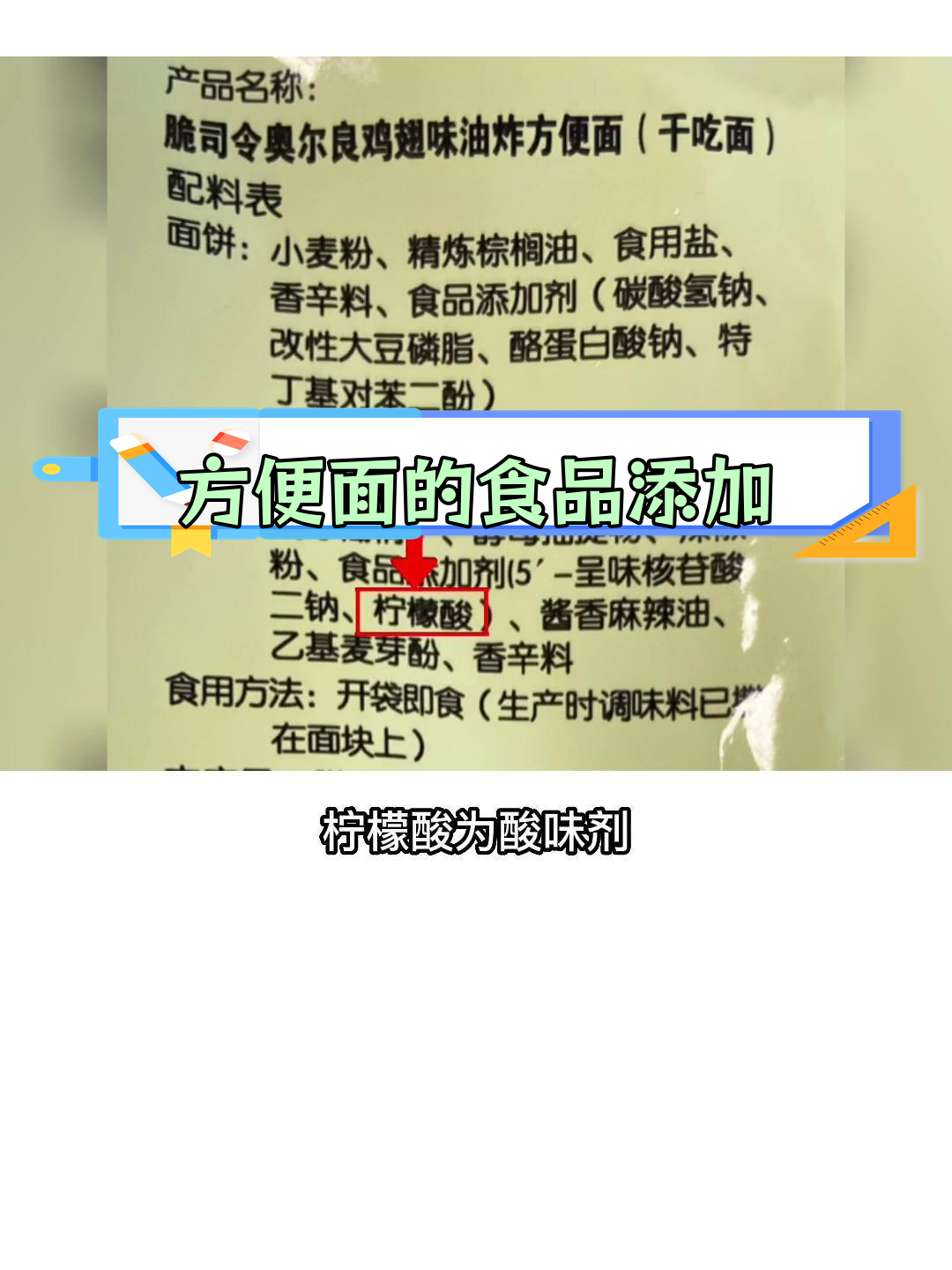 方便面配料揭秘:科技与添加剂的背后