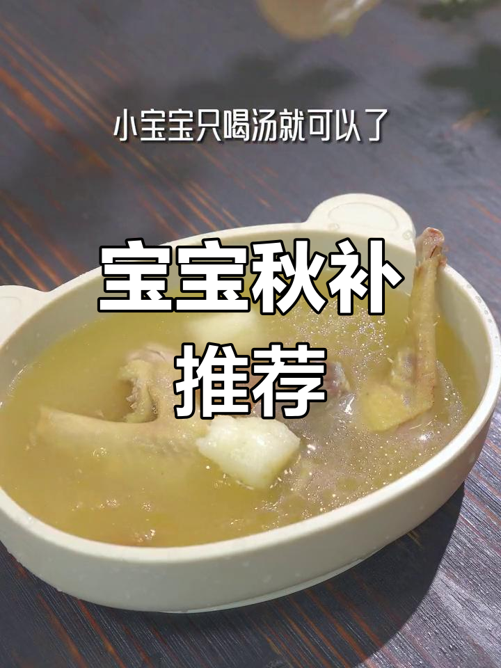 秋季给宝宝喝山药鸽子汤,帮助增强体质