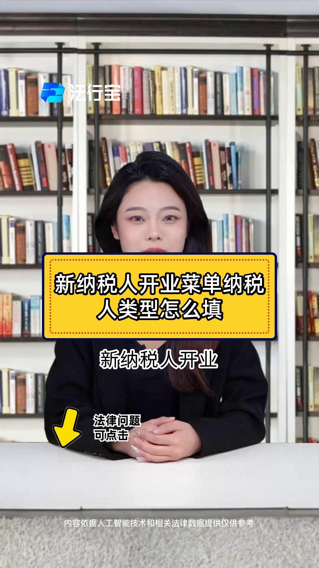 新纳税人开业菜单纳税人类型怎么填