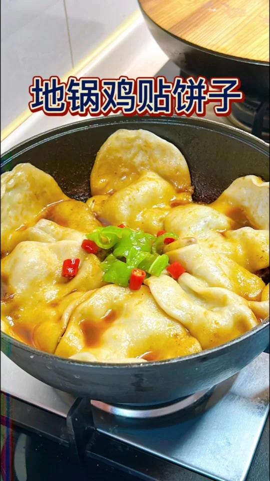 地锅鸡贴饼子