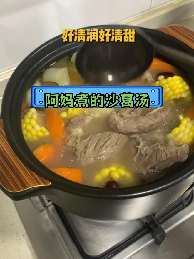 沙葛隔沙汤,今晚多吃两碗饭