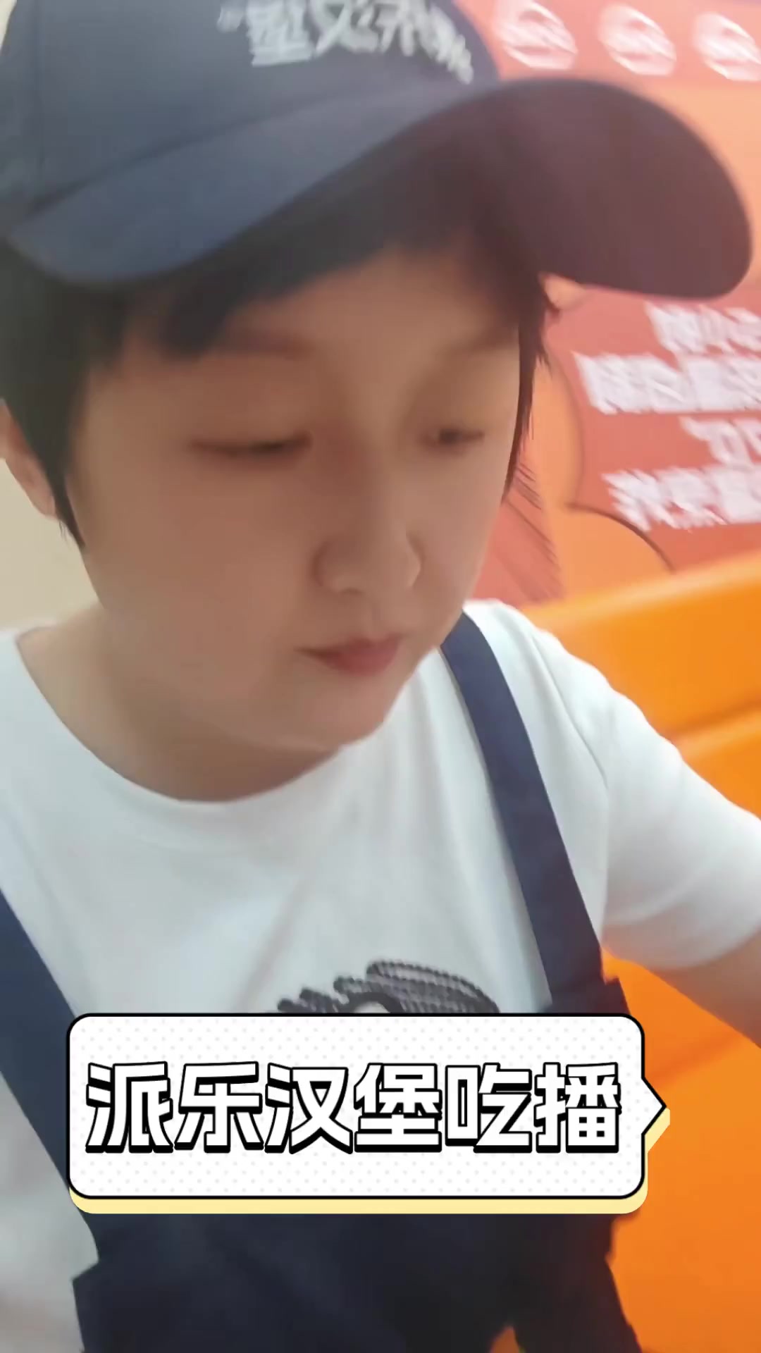 派乐汉堡吃播