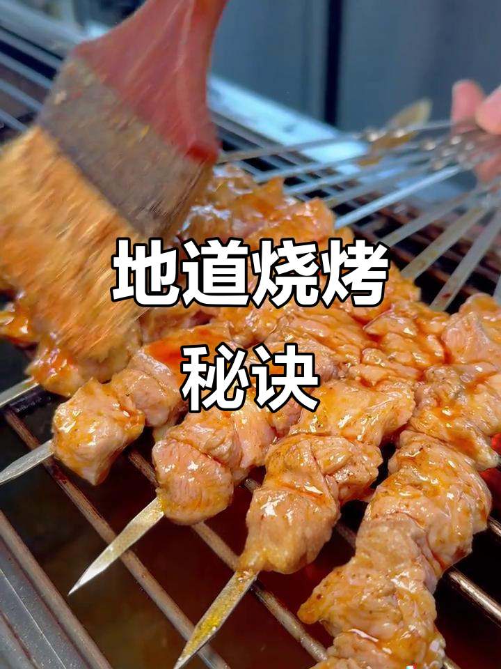 烤猪肉串，地道风味，咬下去满口幸福！