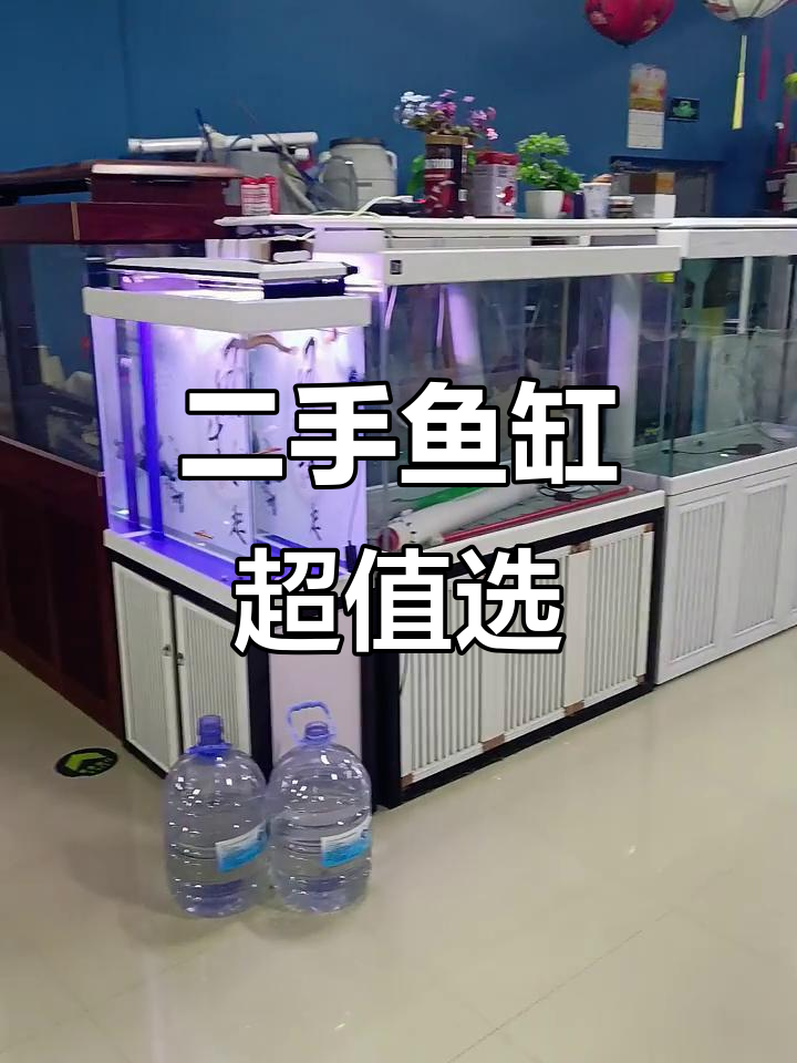 大庆二手鱼缸大甩卖,款式多样价格实惠