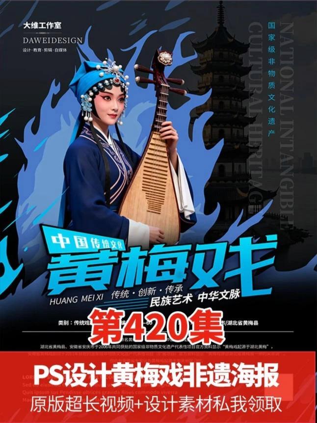 滤镜巧妙绘制蓝色火焰背景一看就会 PS设计黄梅戏非遗文化海报 ps技能 平面广告设计 平面