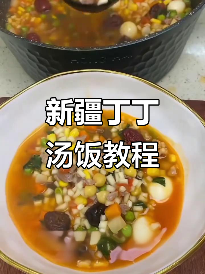 寒冬必备!新疆热腾腾丁丁汤饭,做法超简单