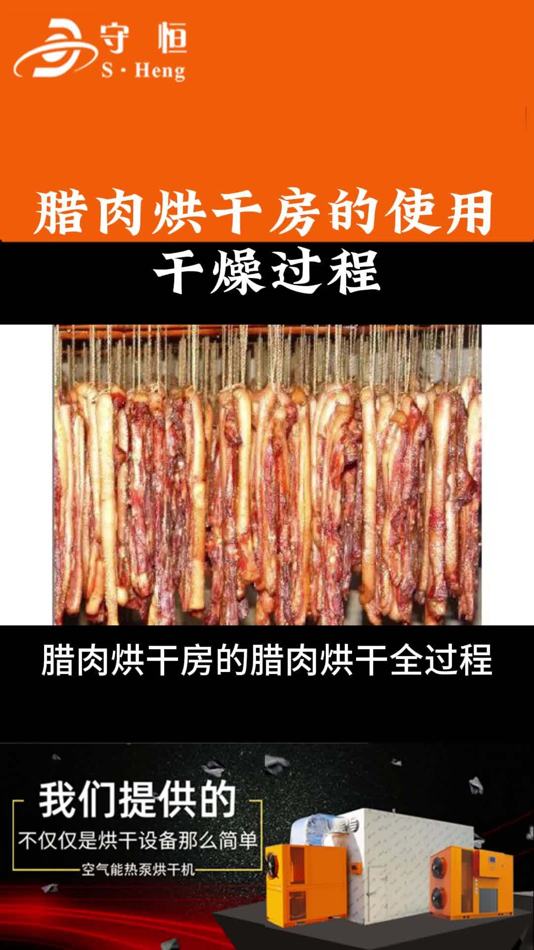 腊肉烘干房使用参数介绍