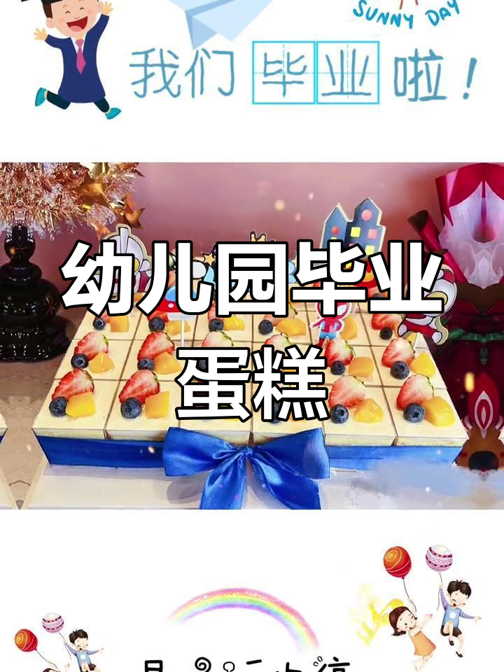 毕业季的甜蜜蛋糕,见证快乐新起点