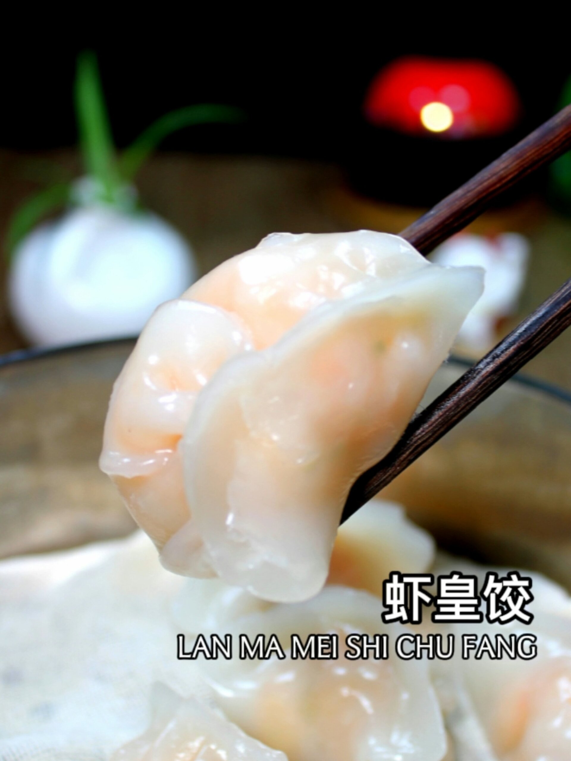 茶餐厅必点的虾皇饺,在家也能做