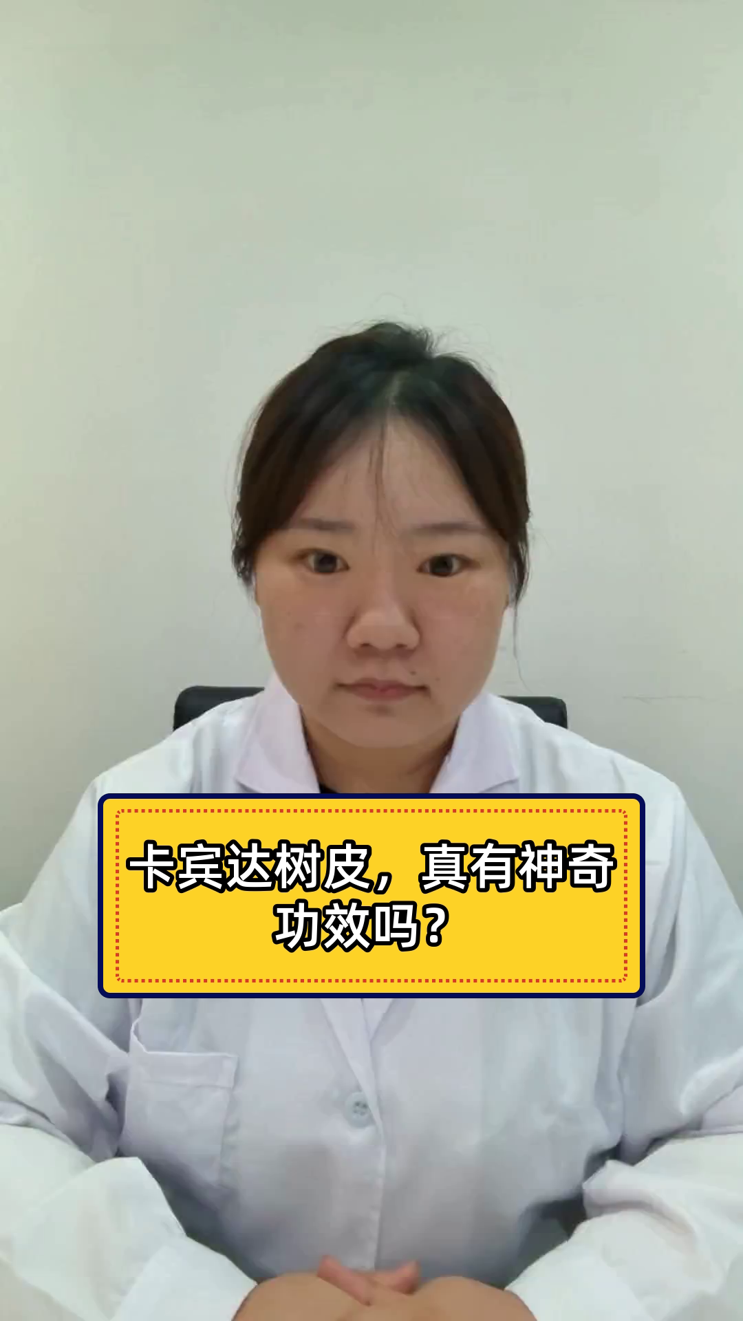卡宾达树皮,真有神奇功效吗?