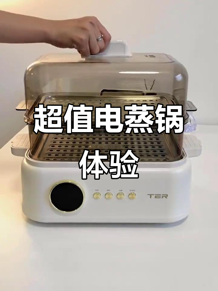 32元淘到电蒸锅,蒸菜又快又均匀,味道超赞