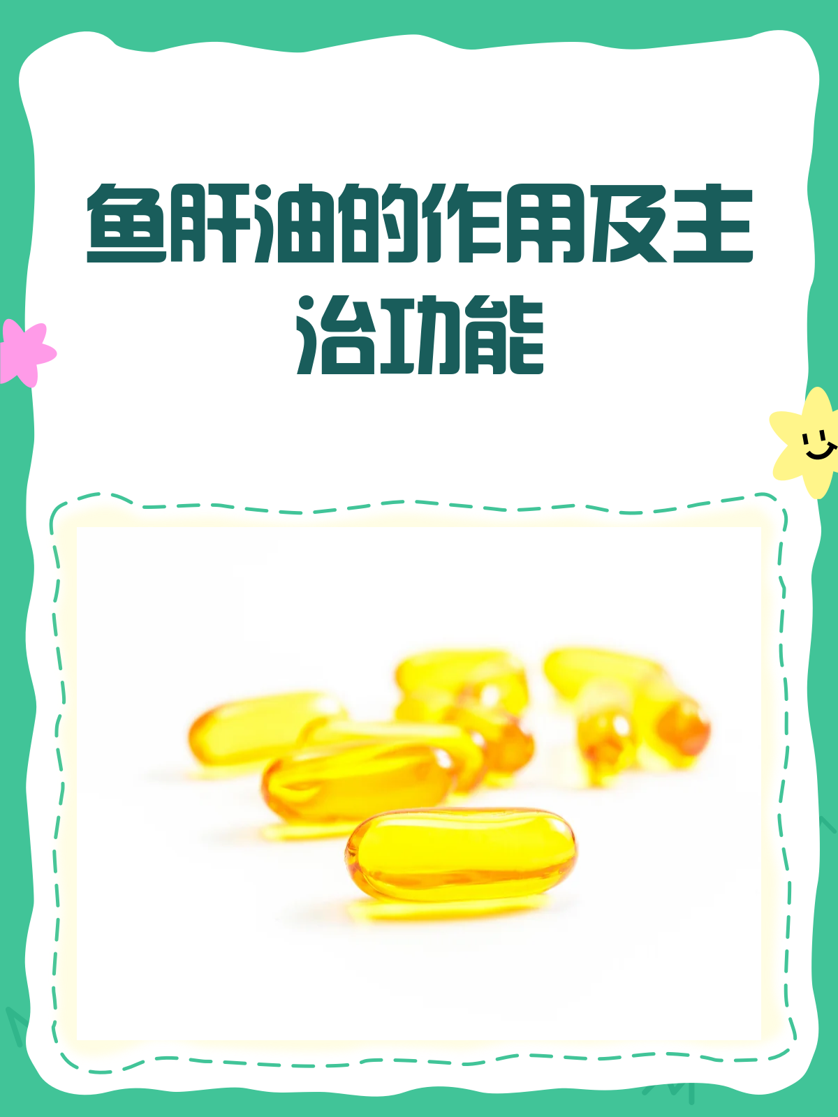 鱼肝油:维生素AD的宝库,守护视力与骨骼!