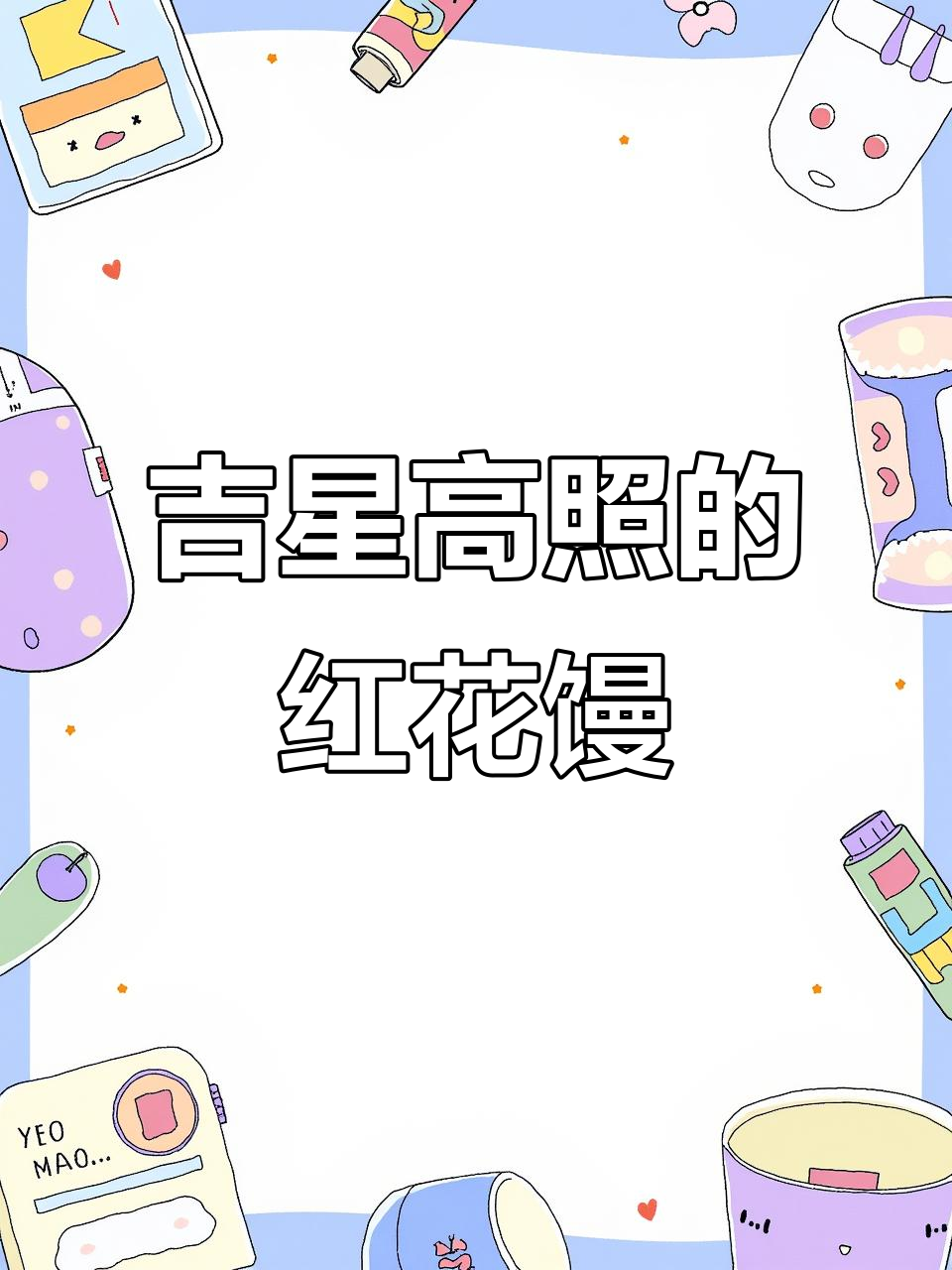 新年必备!红糖红枣开花馒头,寓意吉祥红火